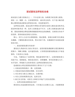 面试紧张怎样轻松治愈 