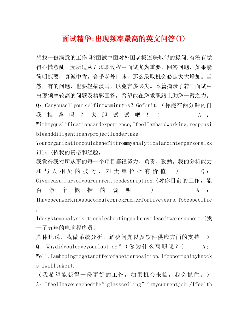 面试精华-出现频率最高的英文问答(1) _第1页