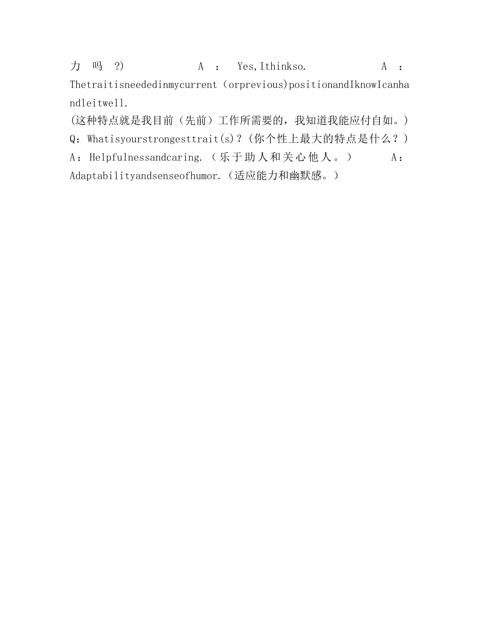 面试精华-出现频率最高的英文问答(1) _第3页