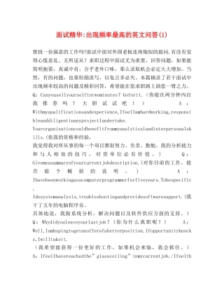 面试精华-出现频率最高的英文问答(1) 