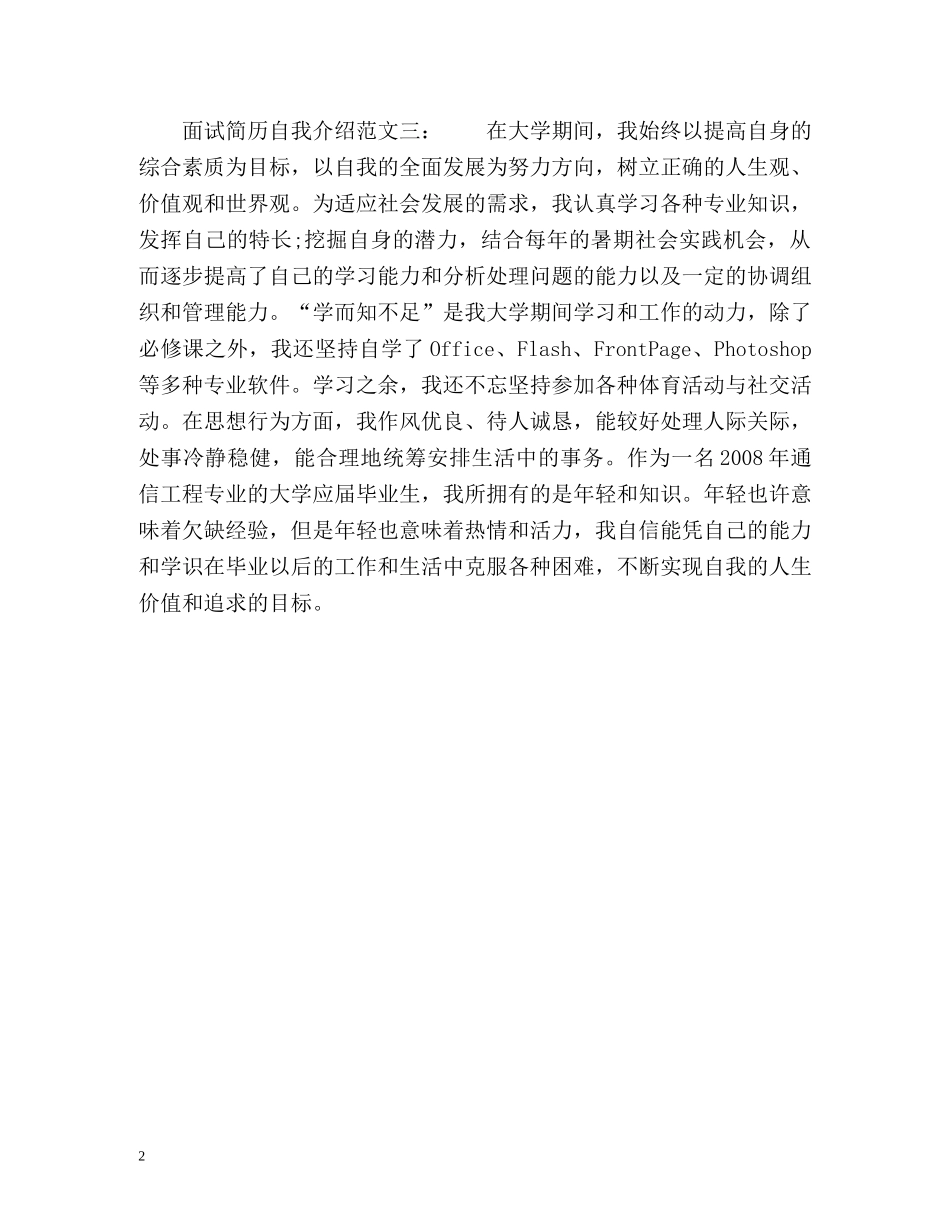 面试简历自我介绍 _第2页