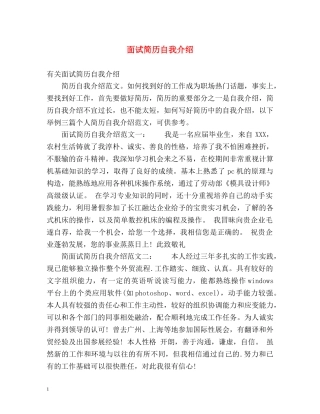面试简历自我介绍 