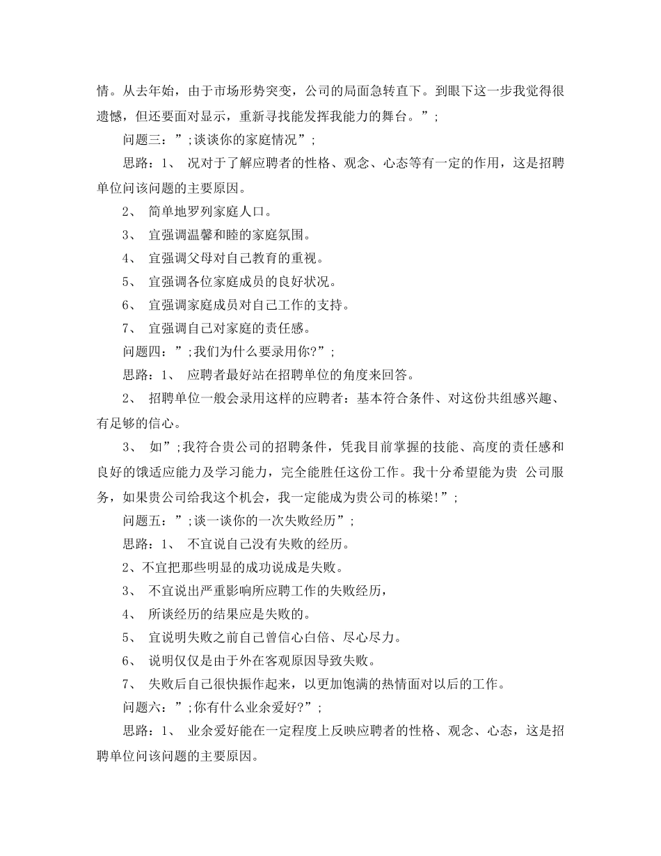 面试简单自我介绍之宝典 _第2页