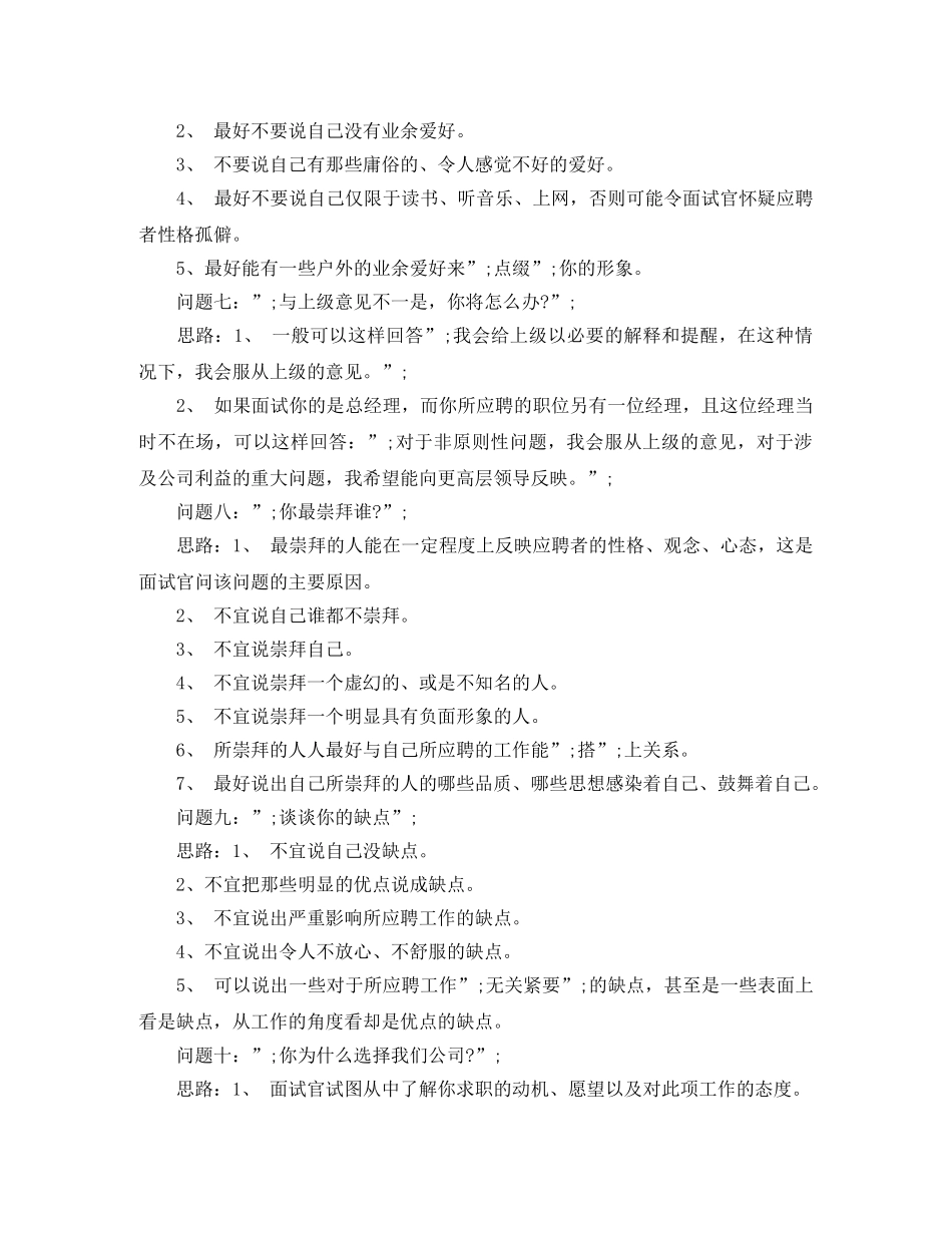 面试简单自我介绍之宝典 _第3页