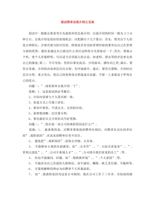 面试简单自我介绍之宝典 