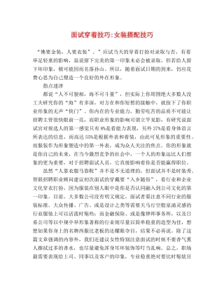 面试穿着技巧-女装搭配技巧 