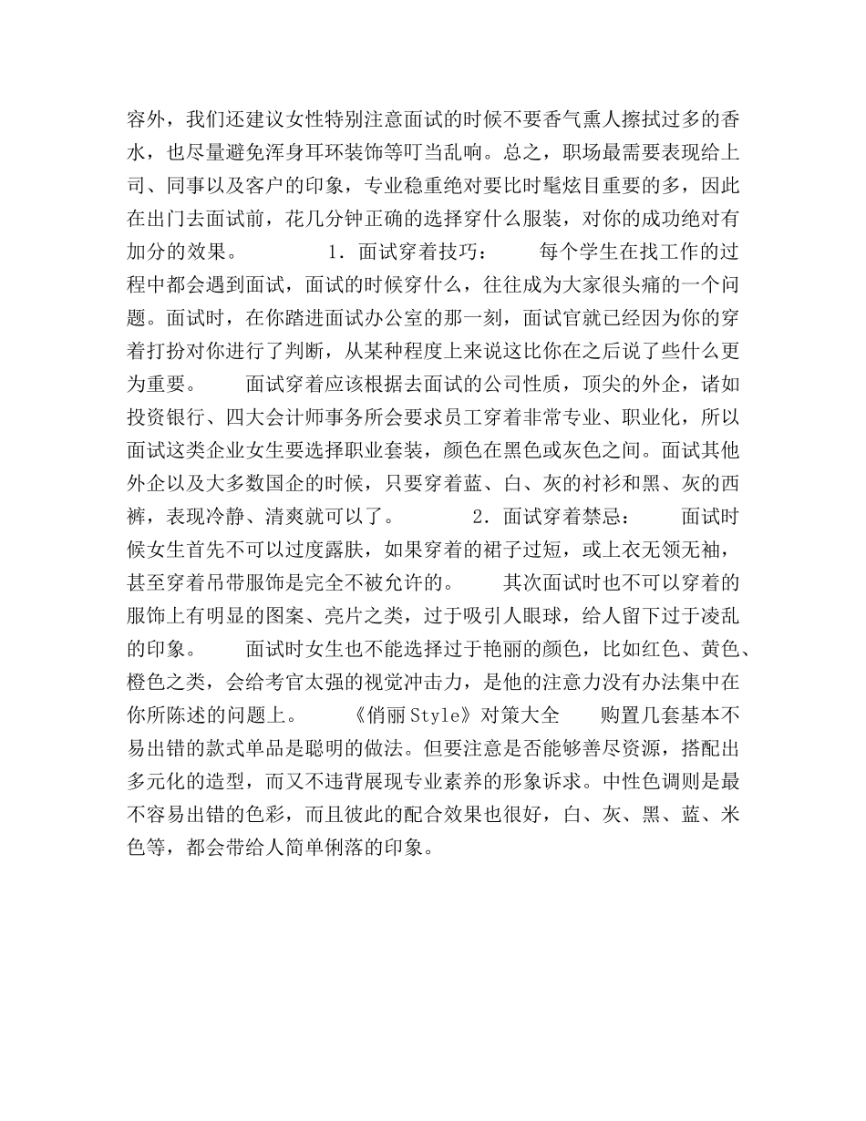 面试穿着技巧-女装搭配技巧2 _第2页