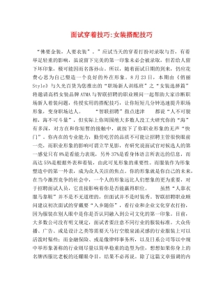 面试穿着技巧-女装搭配技巧2 