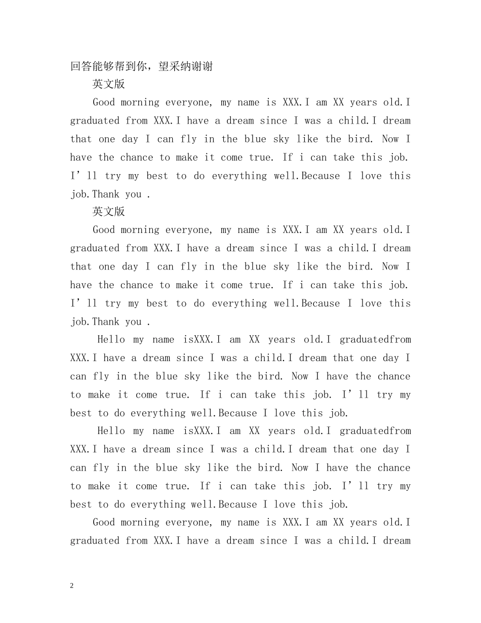 面试空乘简历中英文自我介绍 _第2页