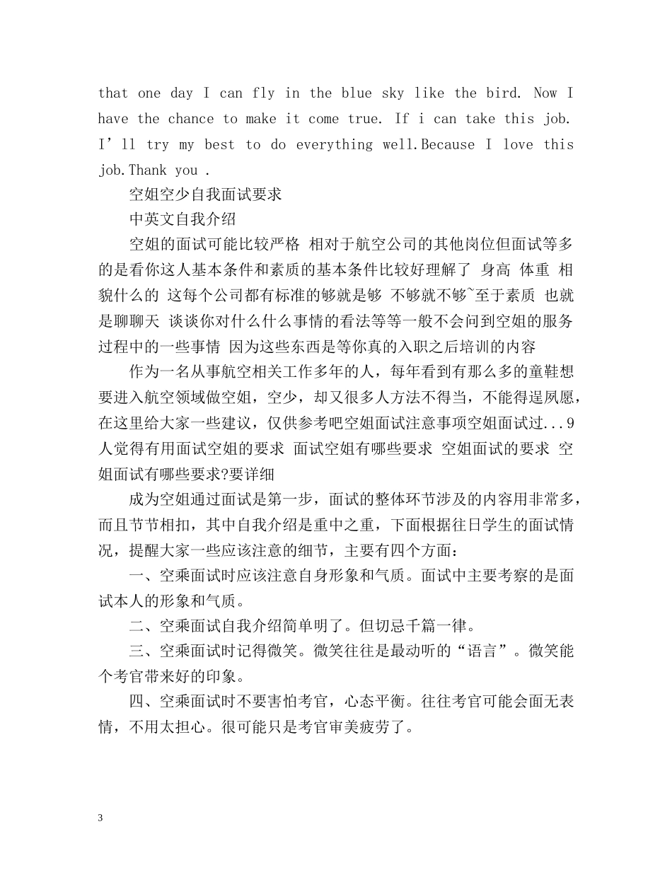 面试空乘简历中英文自我介绍 _第3页