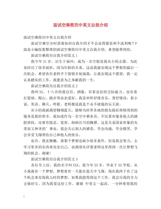 面试空乘简历中英文自我介绍 