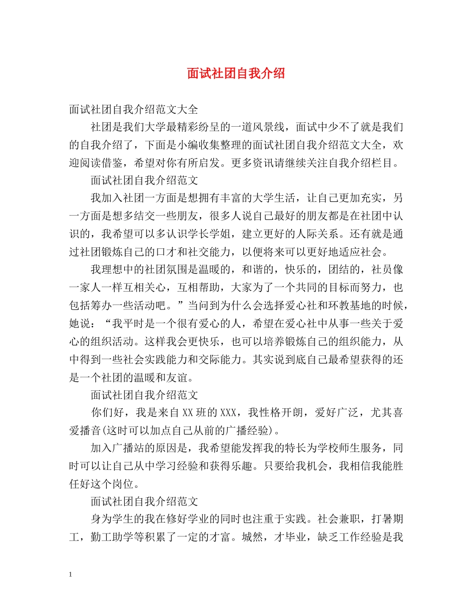 面试社团自我介绍2 _第1页