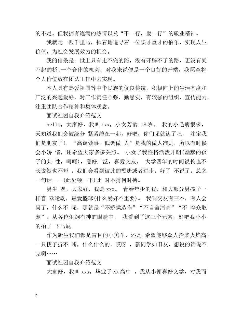 面试社团自我介绍2 _第2页