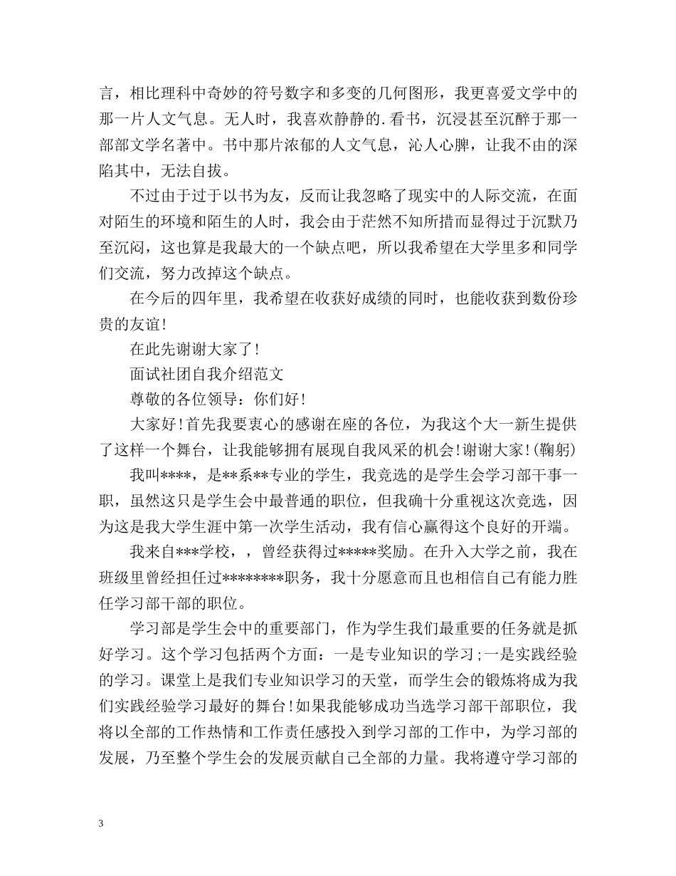 面试社团自我介绍2 _第3页