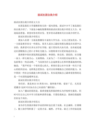 面试社团自我介绍2 