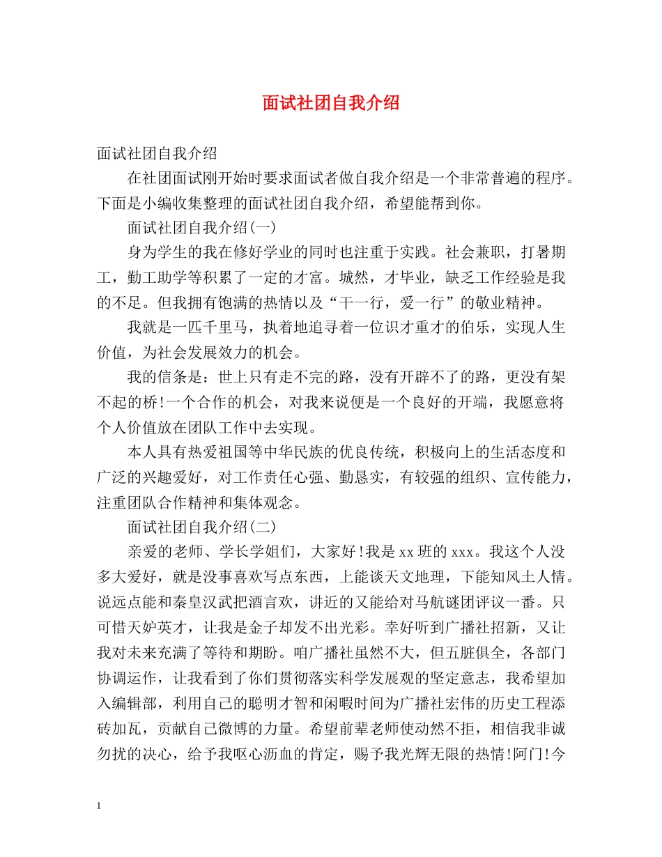 面试社团自我介绍 _第1页
