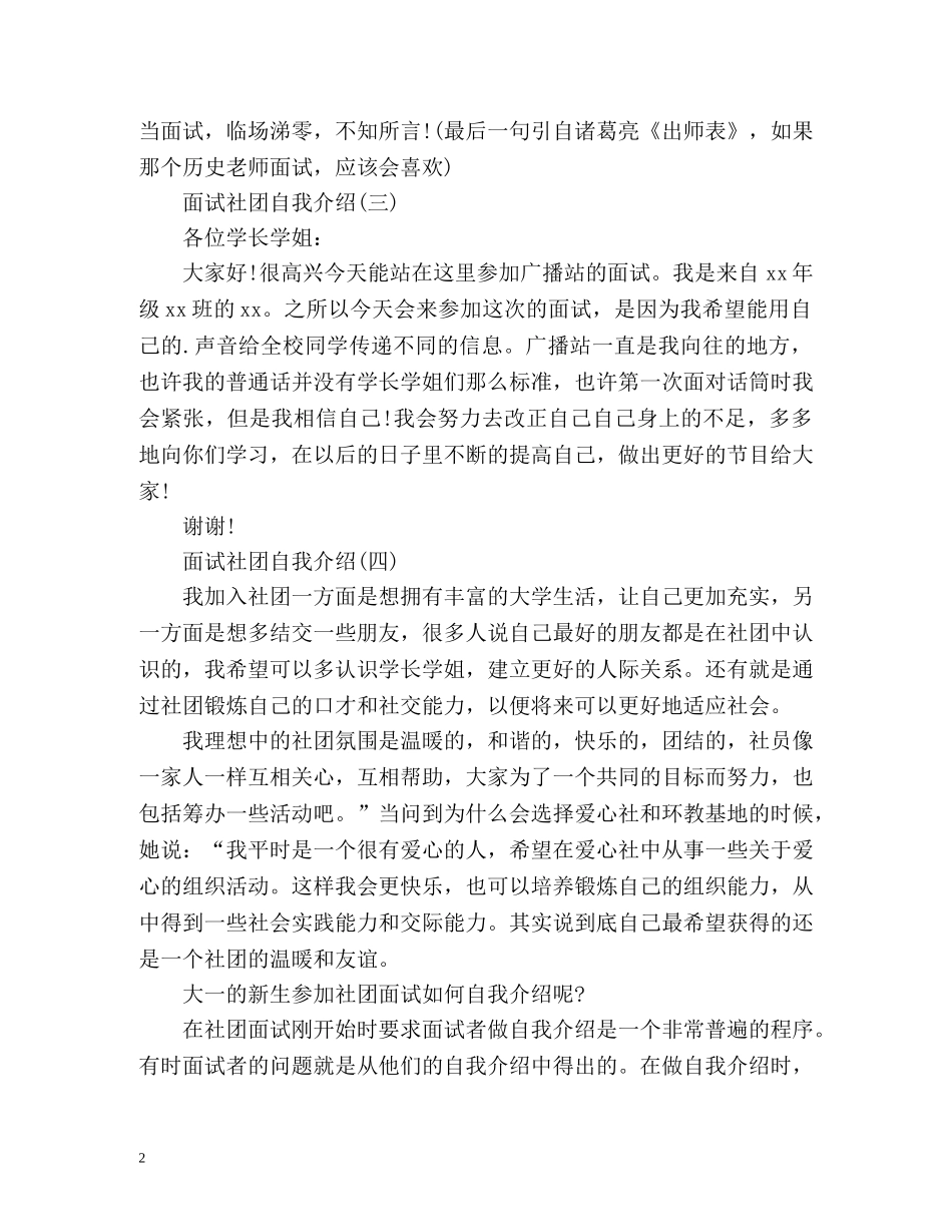 面试社团自我介绍 _第2页