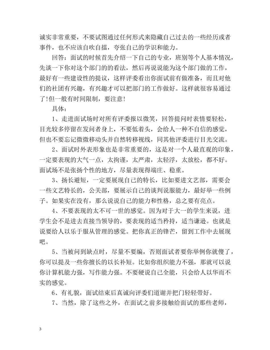 面试社团自我介绍 _第3页