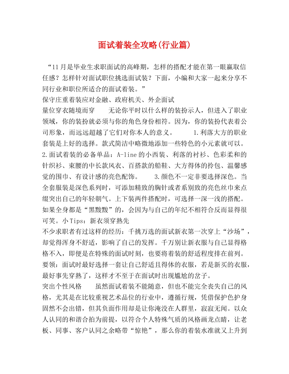 面试着装全攻略(行业篇) _第1页