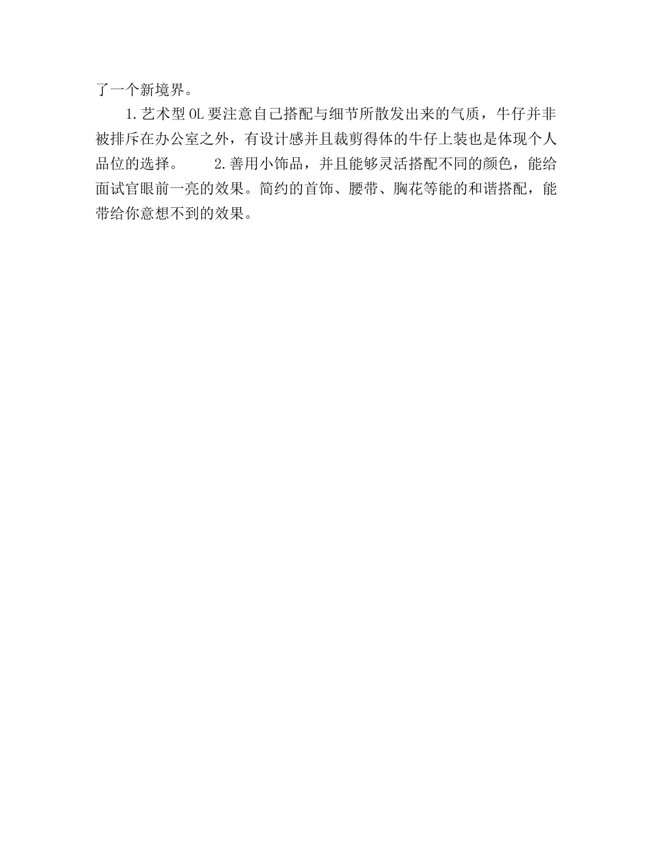 面试着装全攻略(行业篇) _第2页