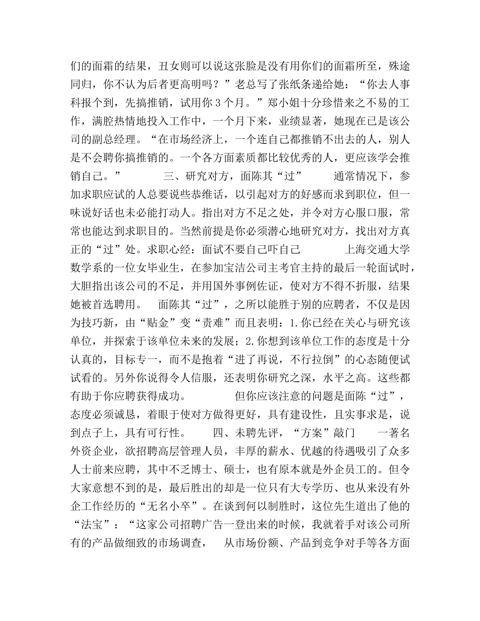 面试着装一定要具有针对性 ，求职成功三大关键 _第2页