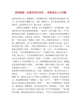 面试着装一定要具有针对性 ，求职成功三大关键 