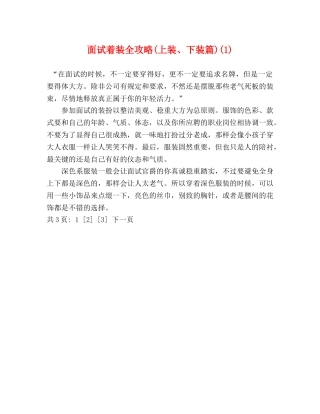 面试着装全攻略(上装、下装篇)(1) 