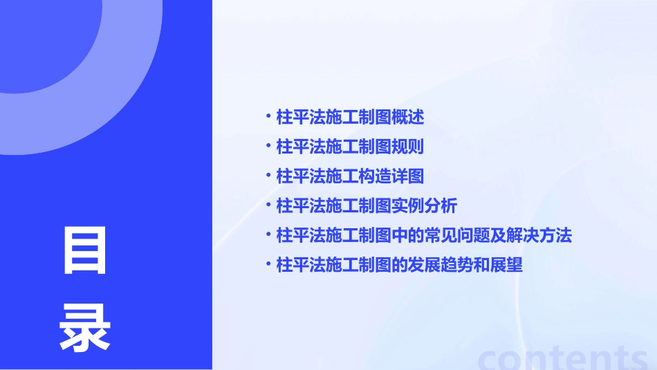 柱平法施工制图规则和构造详图ppt课件_第2页