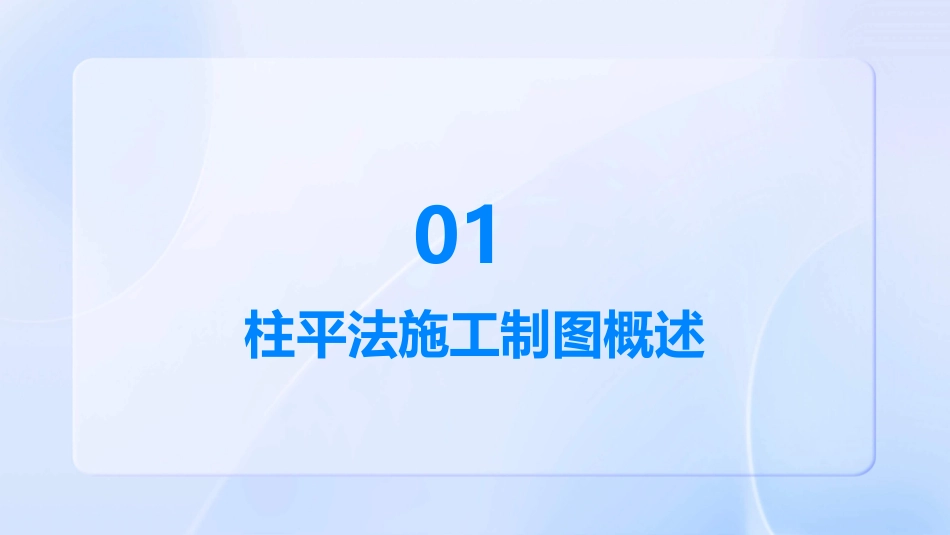 柱平法施工制图规则和构造详图ppt课件_第3页