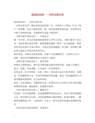 面试的诀窍一分钟自我介绍 