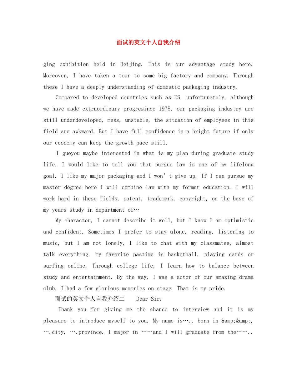 面试的英文个人自我介绍 _第1页