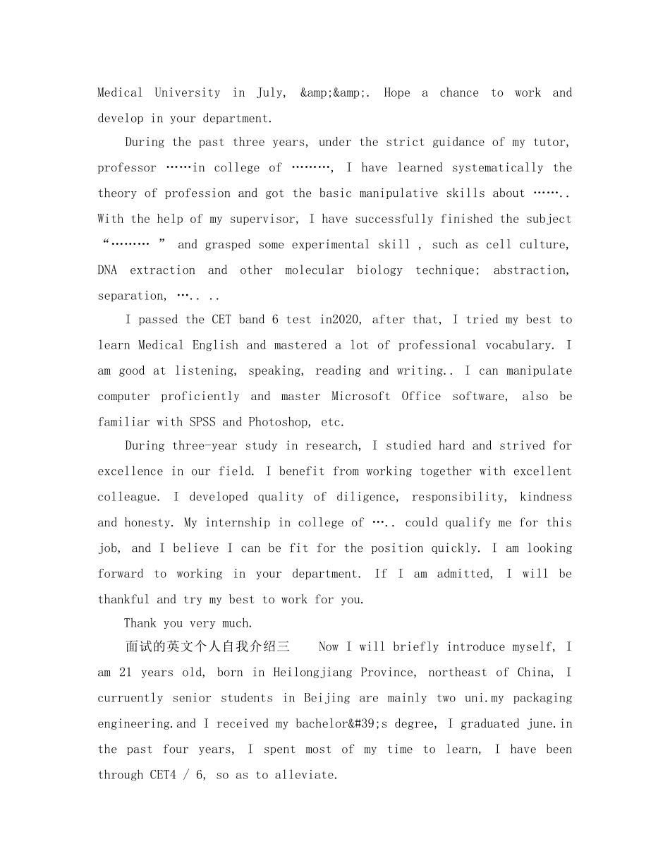 面试的英文个人自我介绍 _第2页