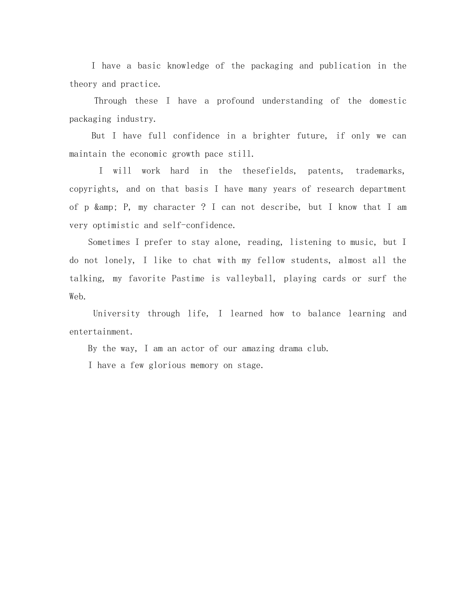 面试的英文个人自我介绍 _第3页