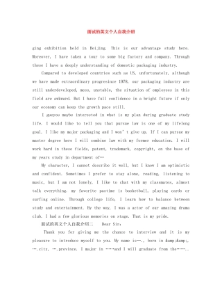 面试的英文个人自我介绍 