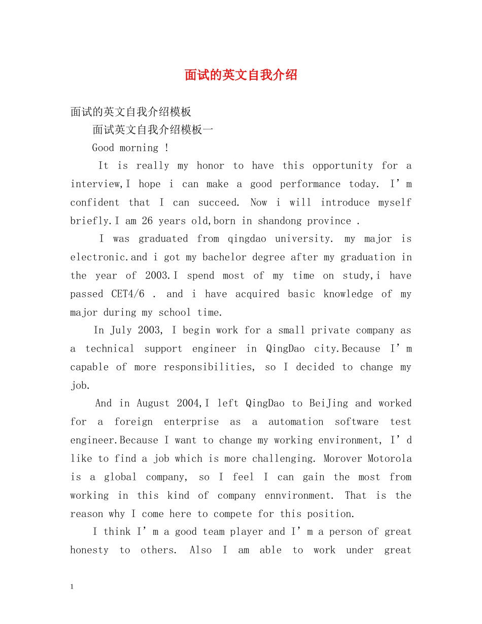面试的英文自我介绍2 _第1页
