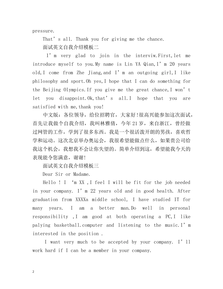 面试的英文自我介绍2 _第2页