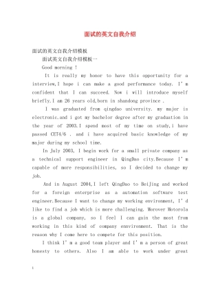 面试的英文自我介绍2 