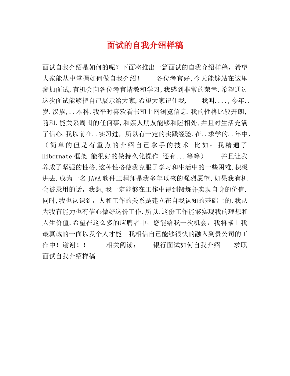 面试的自我介绍样稿 _第1页