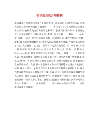 面试的自我介绍样稿 