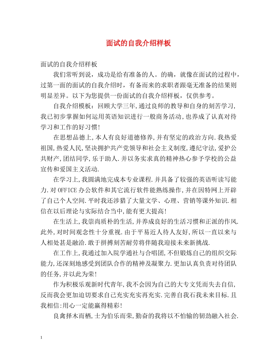 面试的自我介绍样板 _第1页