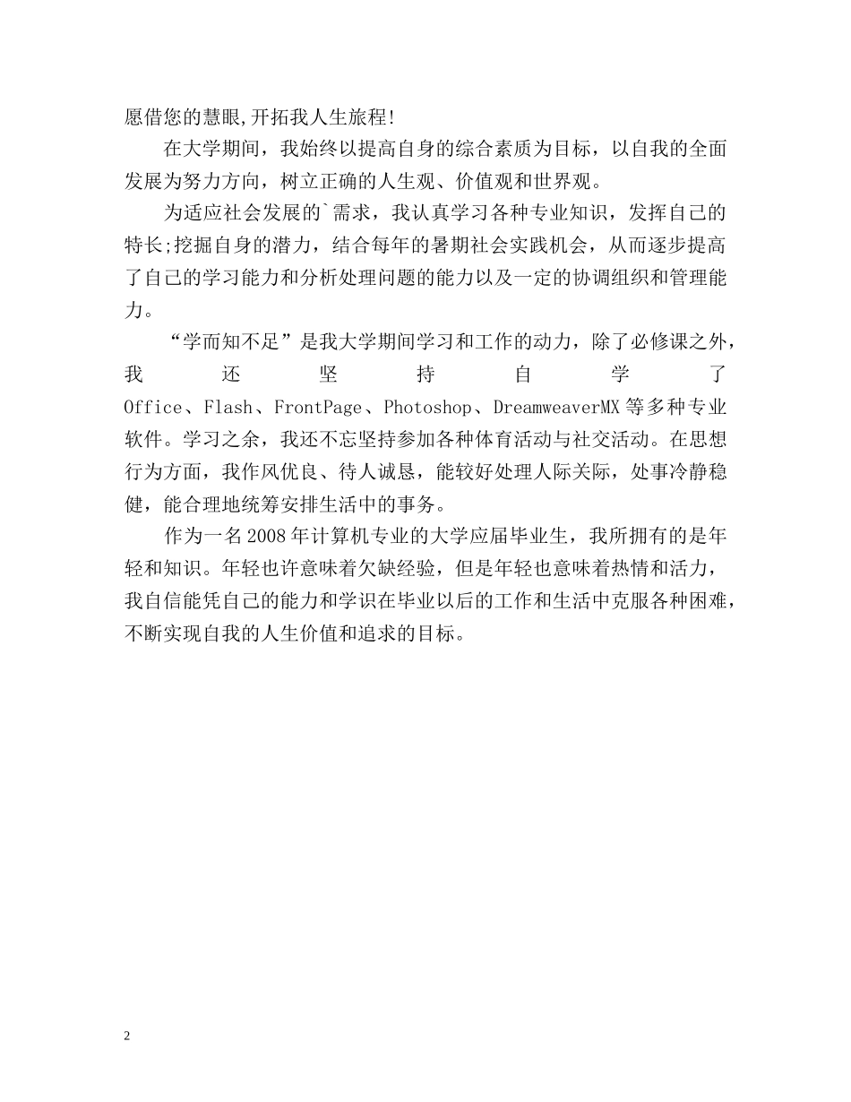 面试的自我介绍样板 _第2页