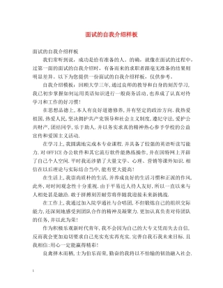 面试的自我介绍样板 