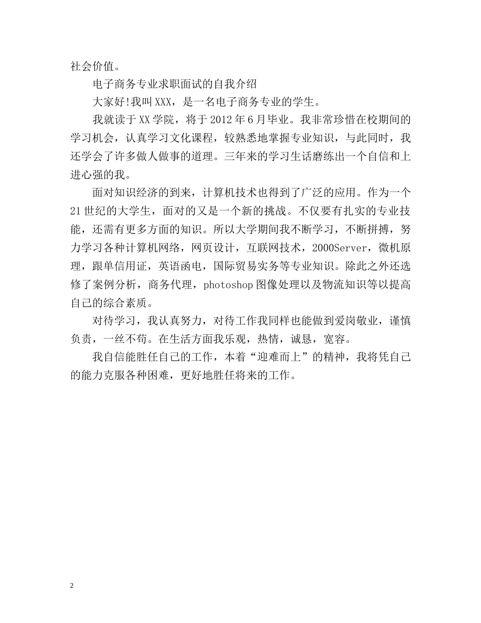 面试的自我介绍「精编」 _第2页