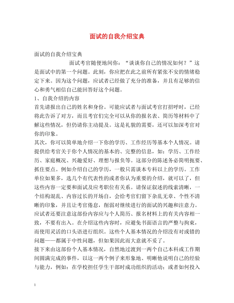 面试的自我介绍宝典 _第1页