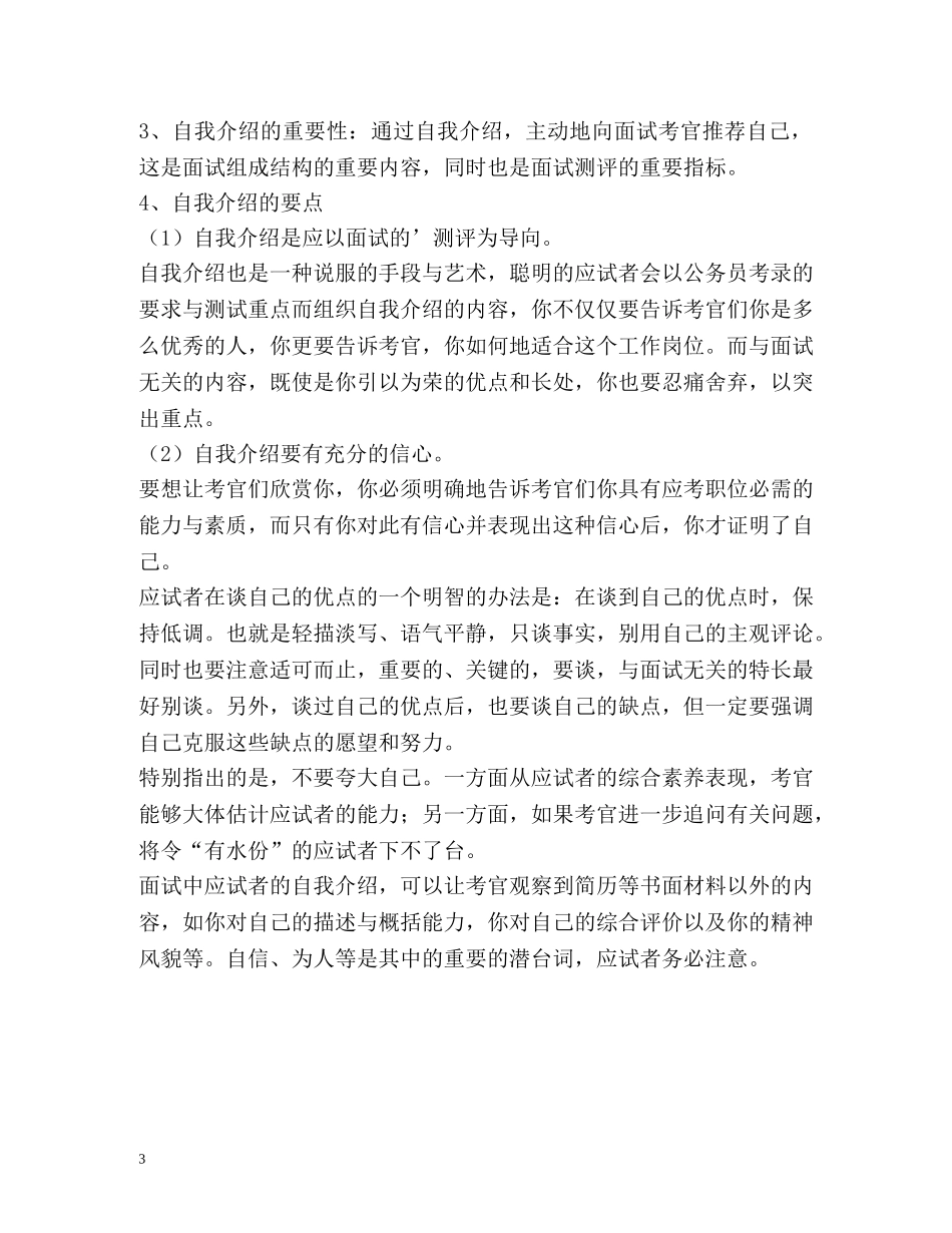 面试的自我介绍宝典 _第3页