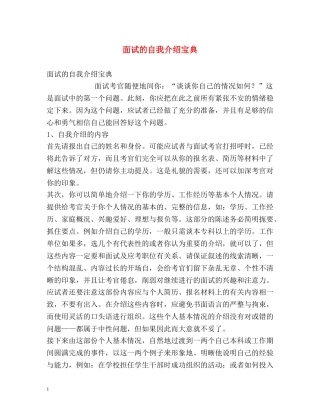 面试的自我介绍宝典 