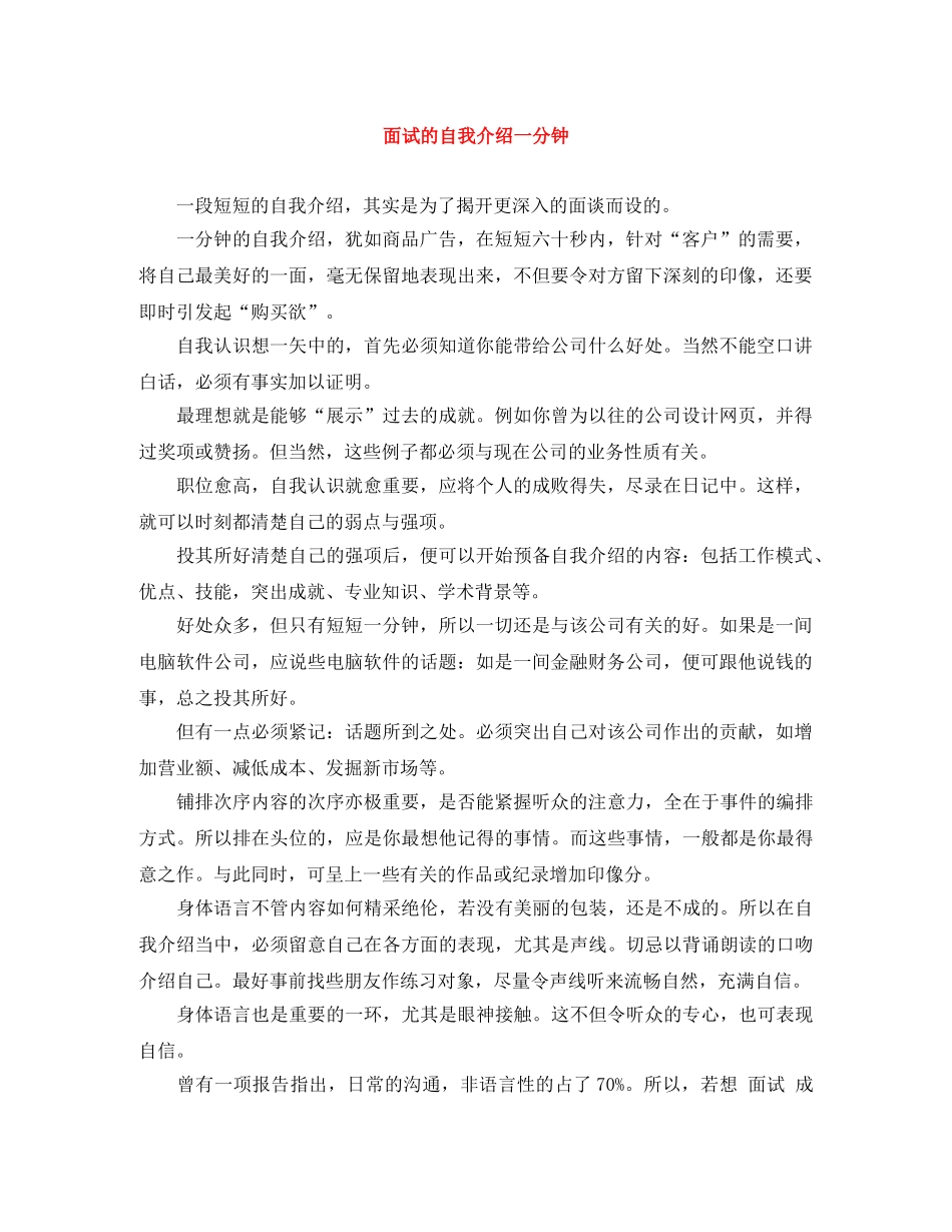 面试的自我介绍一分钟 _第1页