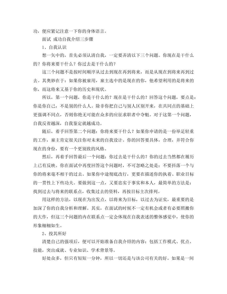 面试的自我介绍一分钟 _第2页