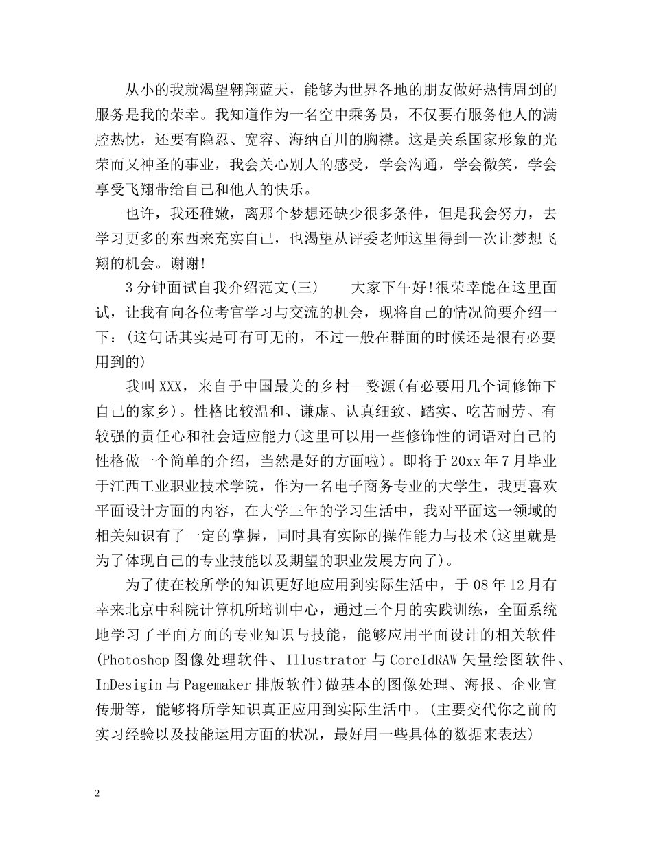 面试的自我介绍3分钟 _第2页