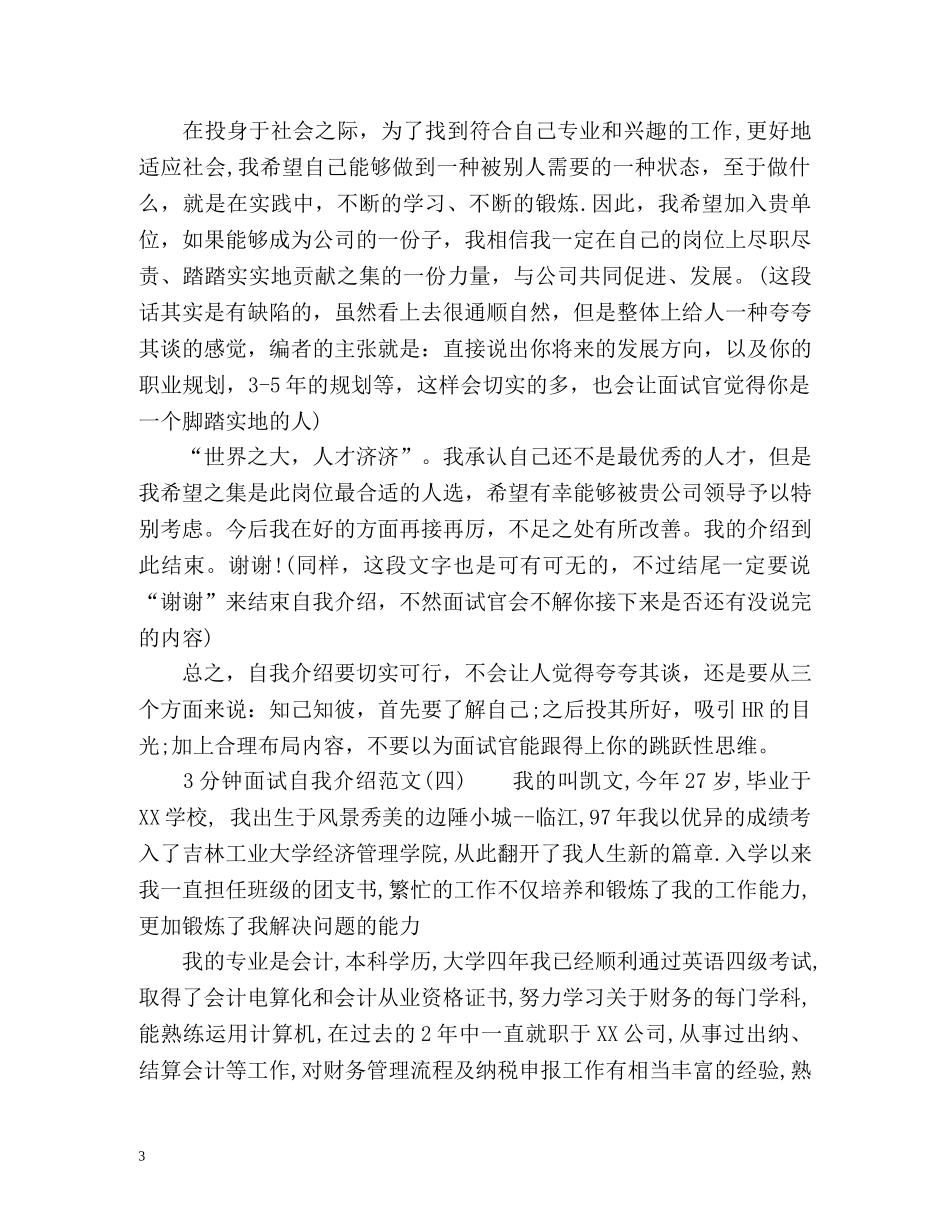 面试的自我介绍3分钟 _第3页
